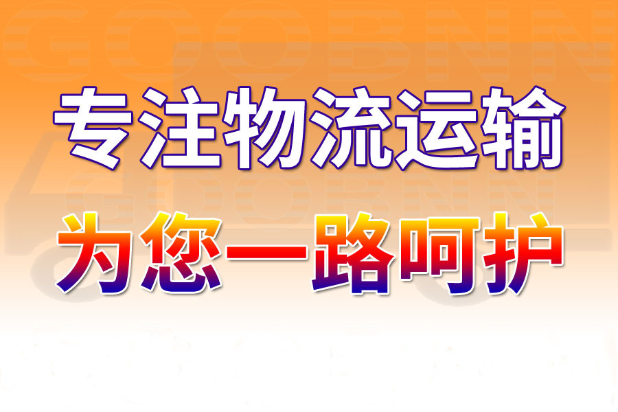 <a href='http://m.cisjolb.cn/a/news/1589.html' target='_blank'><u>邯鄲到萍鄉物流專線</u></a>